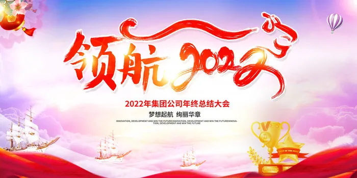 2022企业公司会议年会颁奖舞台背景图展板签到签名墙psd素材模板psd模版下载