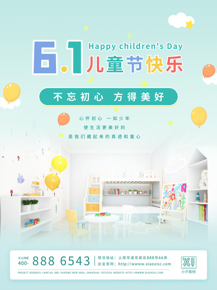 六一儿童节快乐主题商场电商宣传促销海报展板模板PSD设计素材psd模版下载