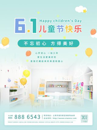 六一儿童节快乐主题商场电商宣传促销海报展板模板PSD设计素材