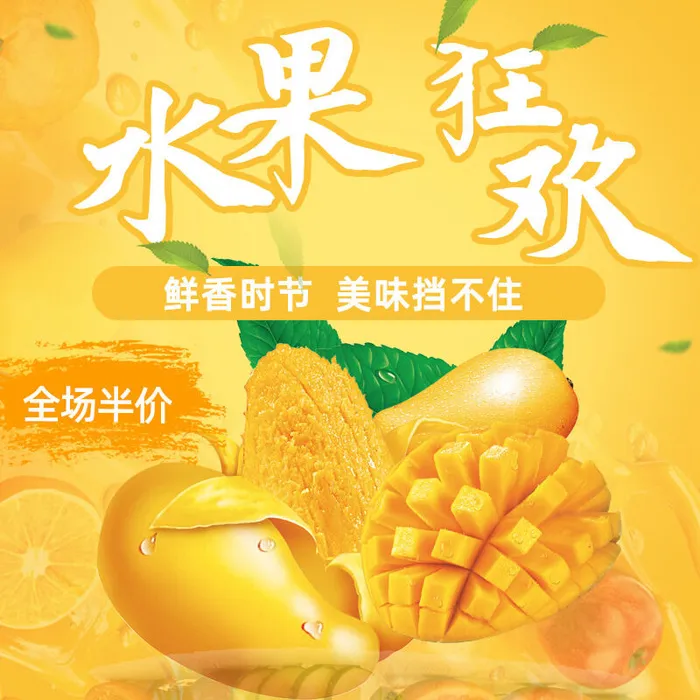 新鲜水果电商首页海报主图PSD设计素材香蕉芒果脐橙详情主图装修模板psd模版下载