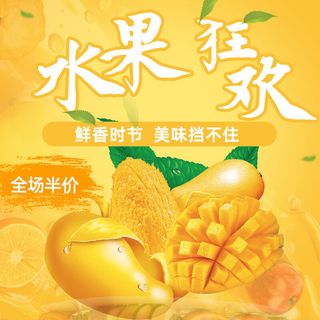 新鲜水果电商首页海报主图PSD设计素材香蕉芒果脐橙详情主图装修模板