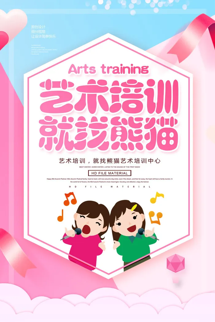 粉红艺术培训海报PSD素材psd模版下载