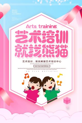 粉红艺术培训海报PSD素材