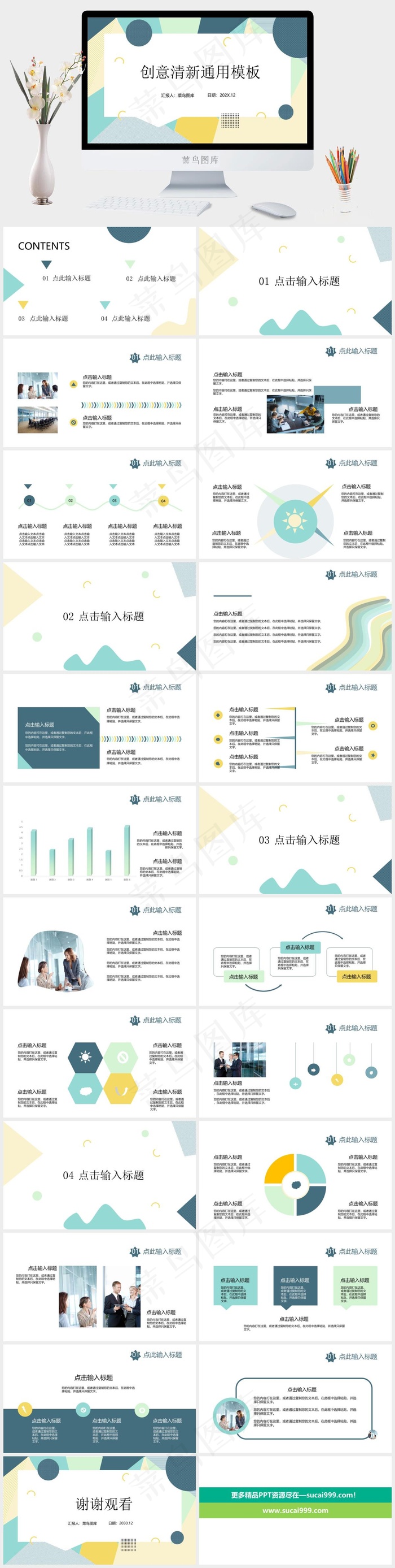 白色营销卡通风PPT模板