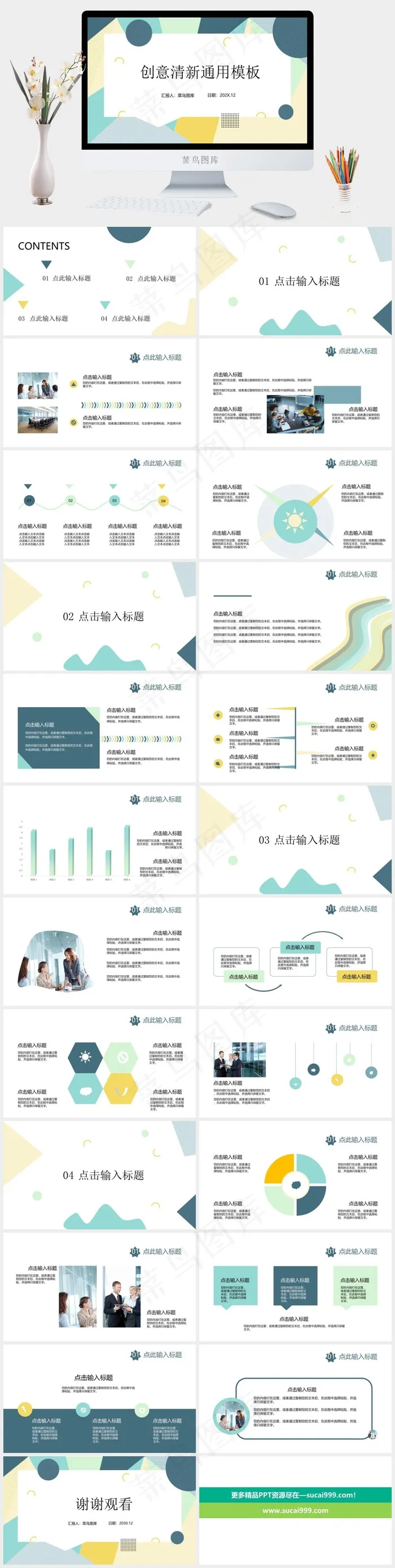 白色营销卡通风PPT模板