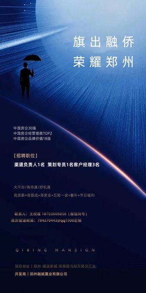 招聘海报招聘宣传图片展架商务招聘高端海报