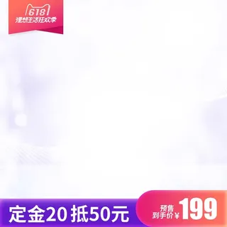 电商主图 网店活动主图