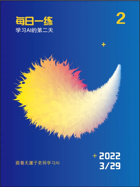 毛绒免抠元素海报ai矢量模版下载