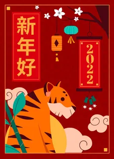 2022虎年新年春节元旦促销标签网页登录页BANNER海报AI矢量素材