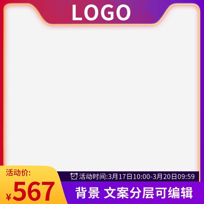电商主图 主图模板psd模版下载