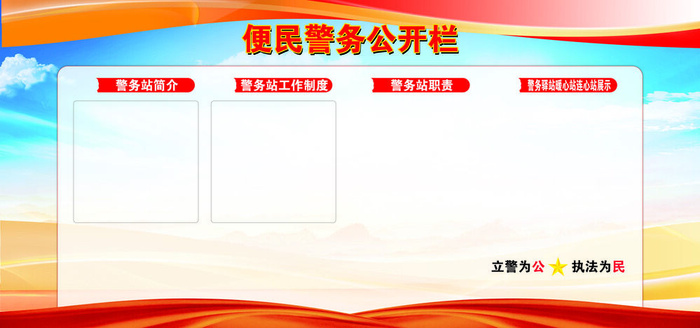 公开栏背景板宣传psd模版下载