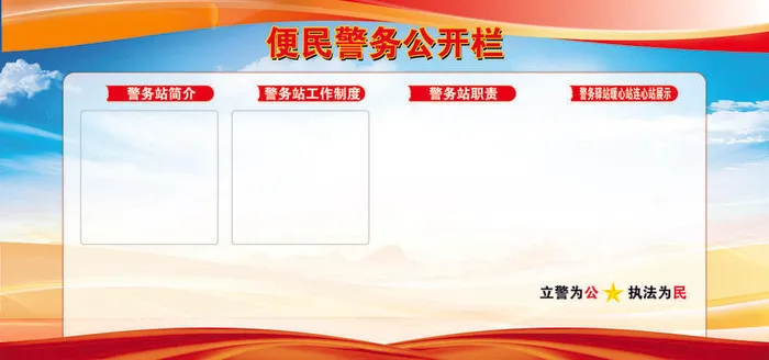 公开栏背景板宣传psd模版下载
