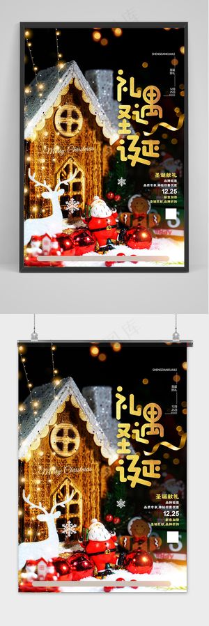 简约礼遇圣诞节节日宣传促销海报
