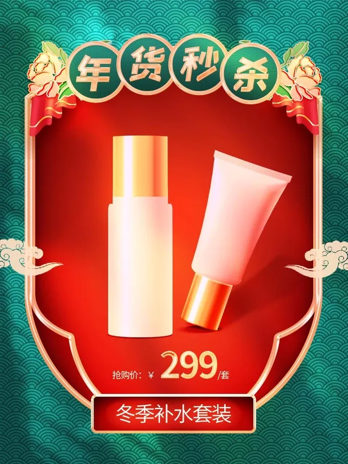 电商主图 主图图片psd模版下载