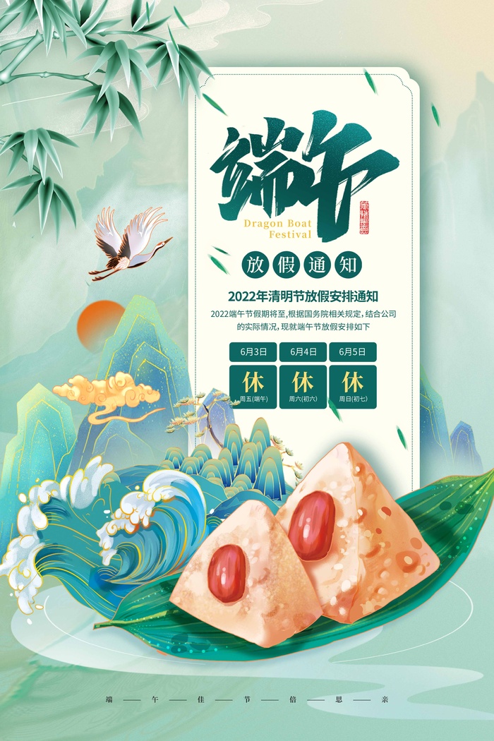 端午节 端午节宣传海报
