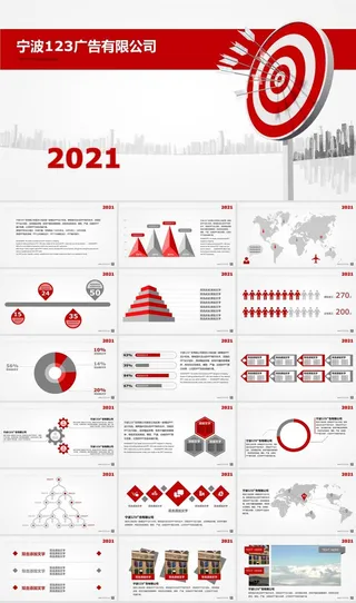 2021年红色简约大气工作总结ppt模板