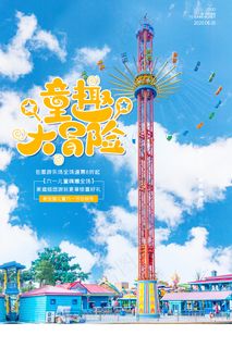 手绘梦幻卡通六一儿童节海报