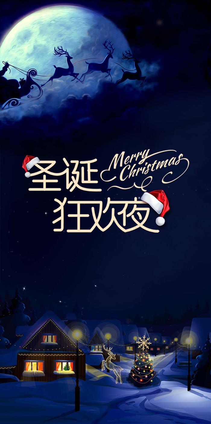 平安夜 平安夜海报