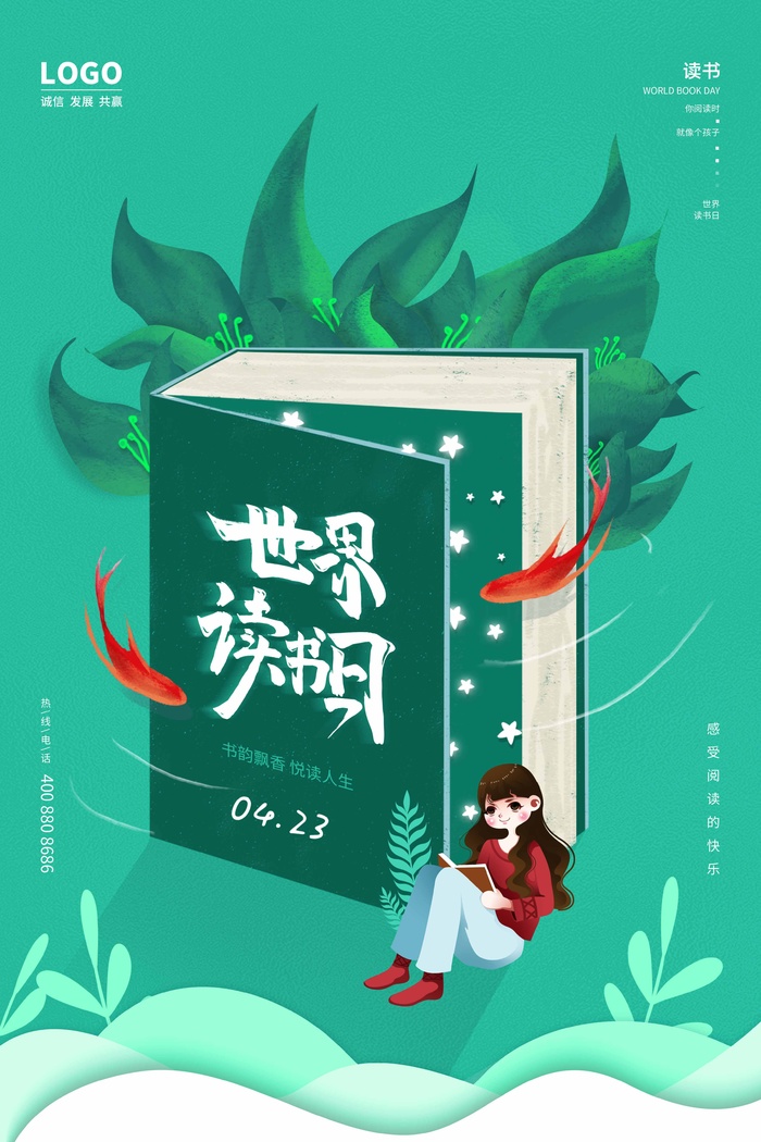 世界读书日 世界读书日宣传海报psd模版下载