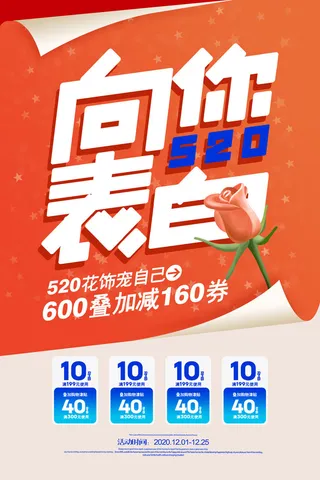 唯美浪漫520情人节主题活动宣传促销海报展板模板PSDAI设计素材