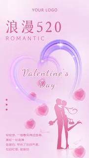 礼遇浪漫520海报图