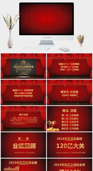 企业年会颁奖典礼ppt模板优秀员工表彰新年晚会ppt模版预览图