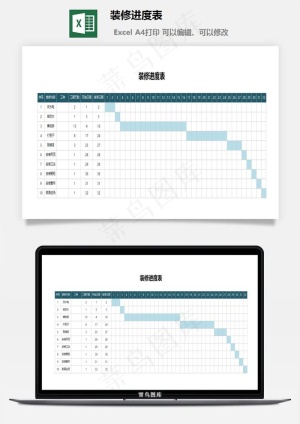装修进度表预览图