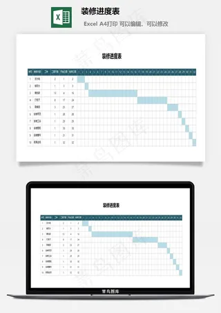 装修进度表