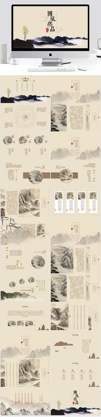 极简高端大气怀旧中国风ppt模板预览图