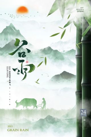 谷雨二十四节气海报设计