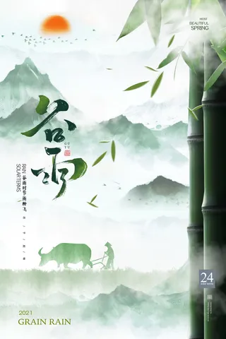 谷雨二十四节气海报设计