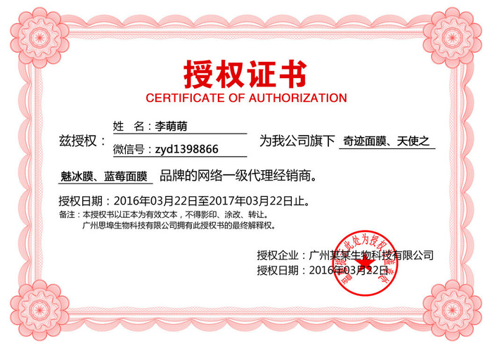 公司企业网络电子模板代理授权资质证书PSD制作设计源文件