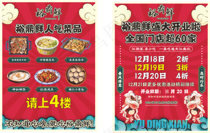 裕鼎鲜单页cdr矢量模版下载