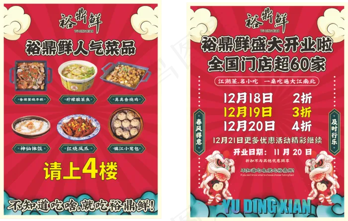 裕鼎鲜单页cdr矢量模版下载