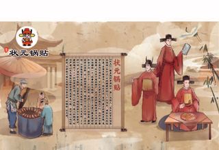 状元锅贴墙贴海报