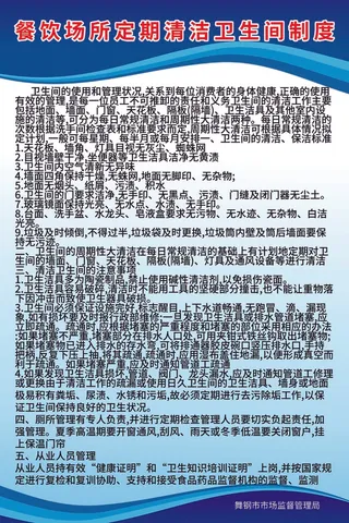 饭店餐厅学校卫生制度