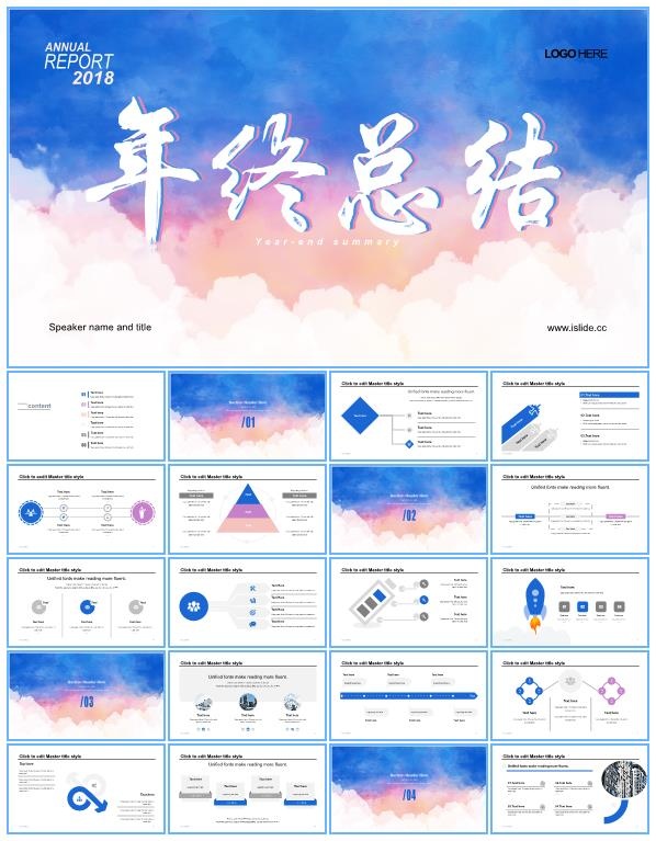 水彩云朵背景商务蓝年终总结报告ppt模板