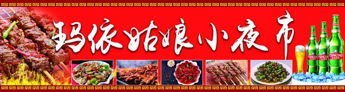特色烧烤  烤串  红色海报  夜市小吃