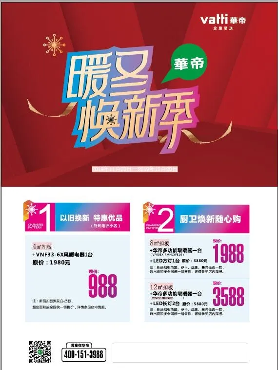 华帝海报图ai矢量模版下载