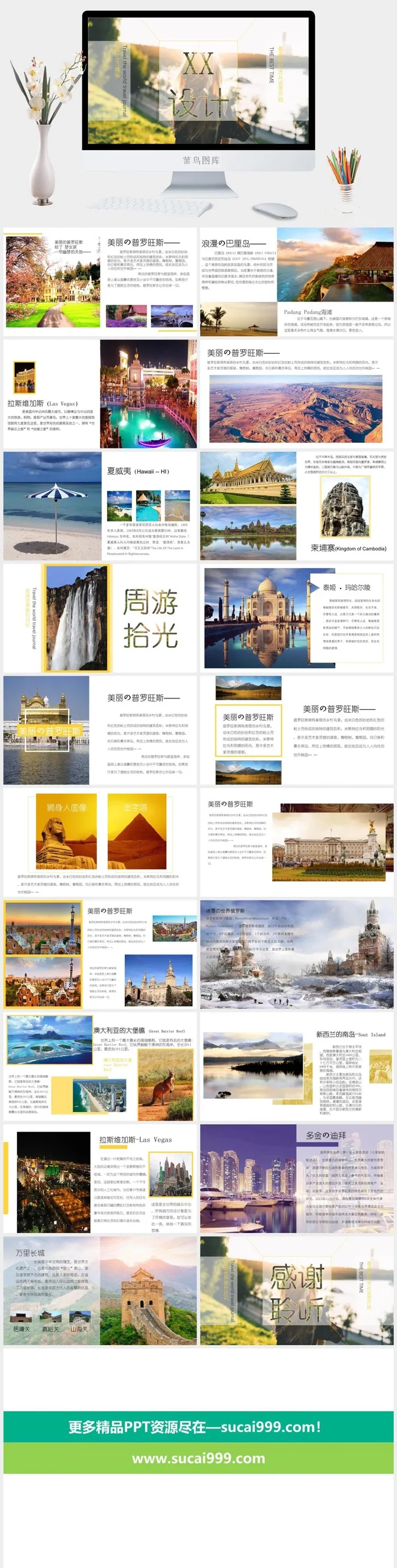 各国风景名胜介绍ppt模板