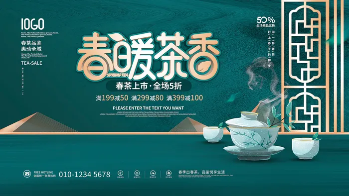 创意春季茶叶促销春茶上市海报psd模版下载