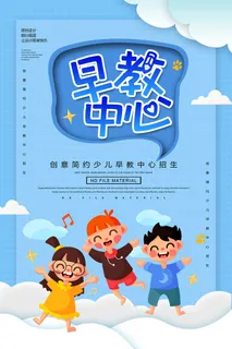 早教中心招生海报PSD素材