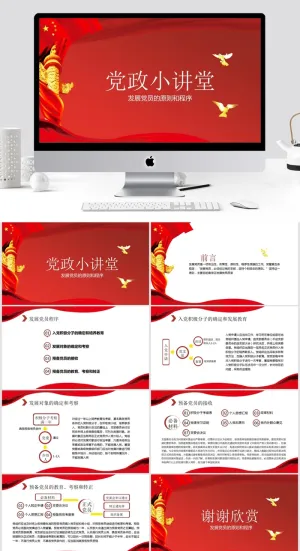 发展党员的原则和程序 党政小讲堂ppt模板预览图