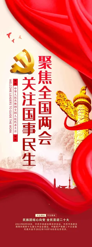 聚焦二十大展架喜迎二十大展架易拉宝