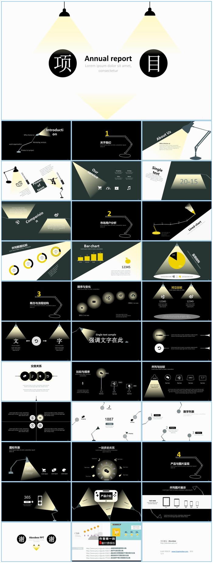 射灯 台灯灯光创意设计通用项目商务汇报ppt模板