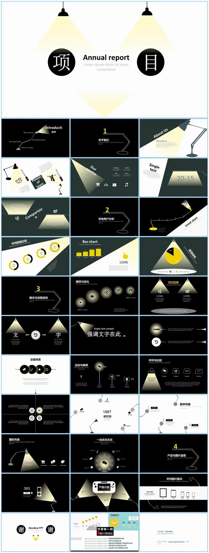 射灯 台灯灯光创意设计通用项目商务汇报ppt模板