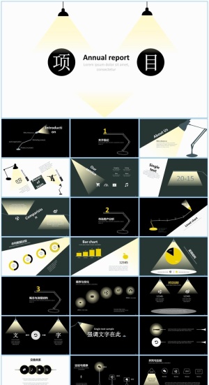 射灯 台灯灯光创意设计通用项目商务汇报ppt模板预览图