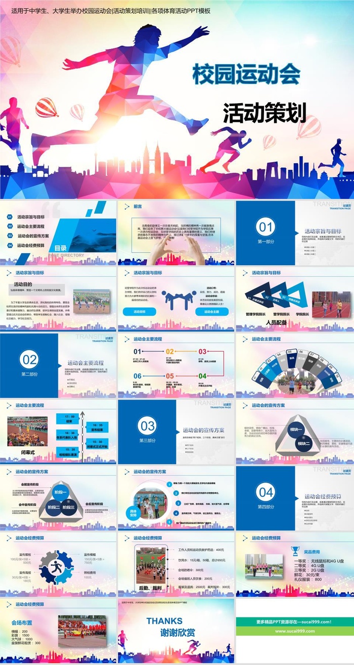 运动会锻炼宣传PPT模板ppt模版