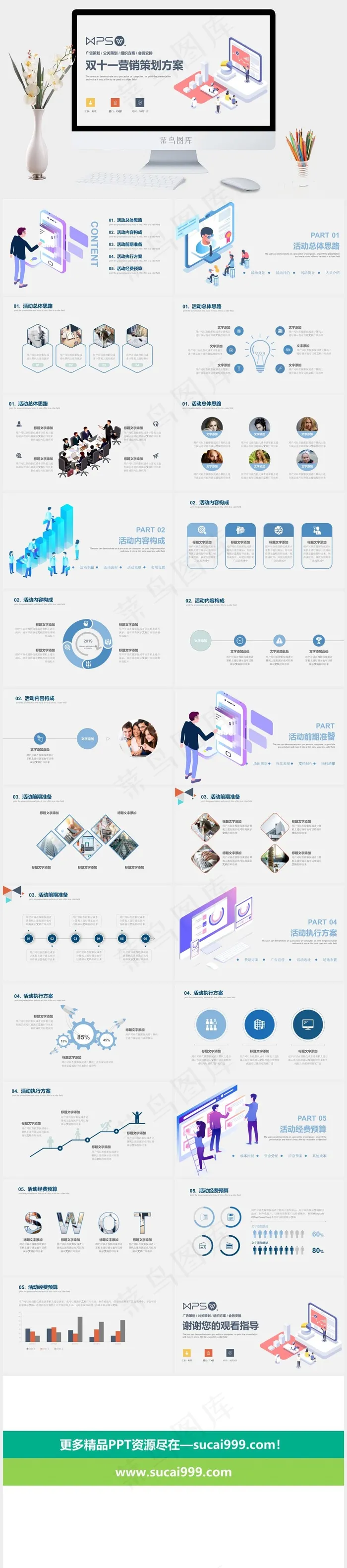 双十一营销策划方案