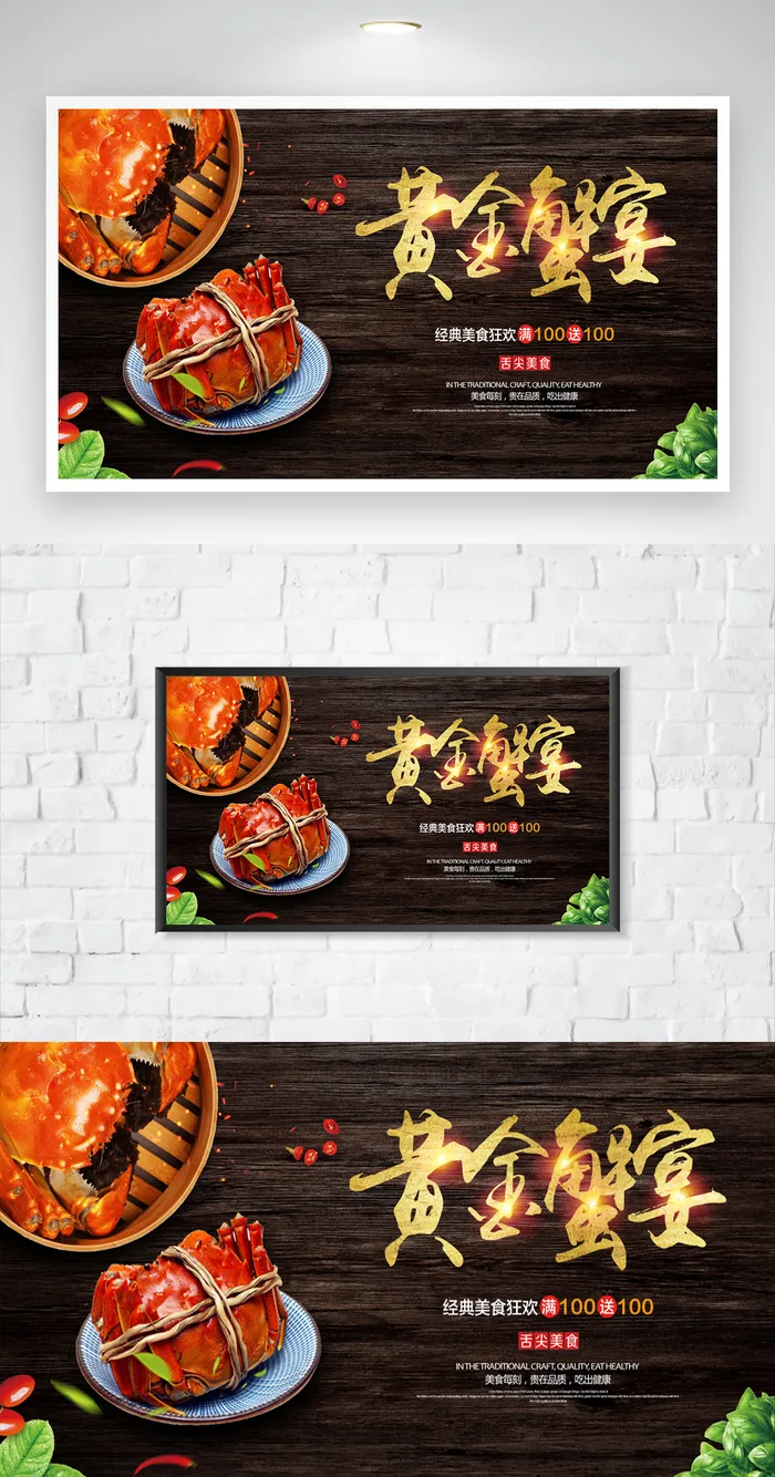 美食螃蟹营销海报图片psd模版下载